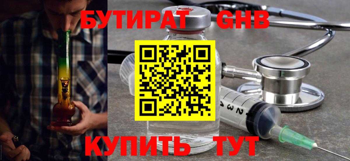 Саки  БУТИРАТ  Вход с VPN  БУТИРАТ бутик 