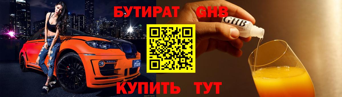 Бутират 1.4BDO Саки
