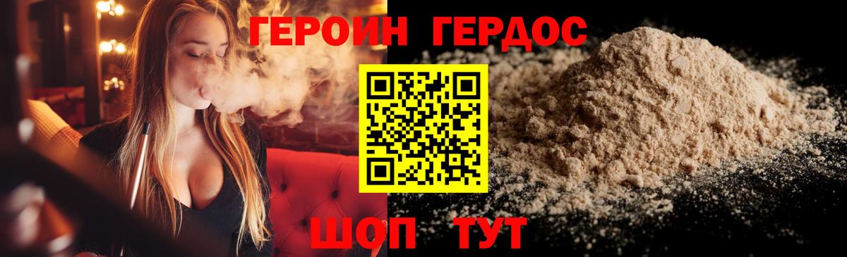 ГЕРОИН герыч Саки