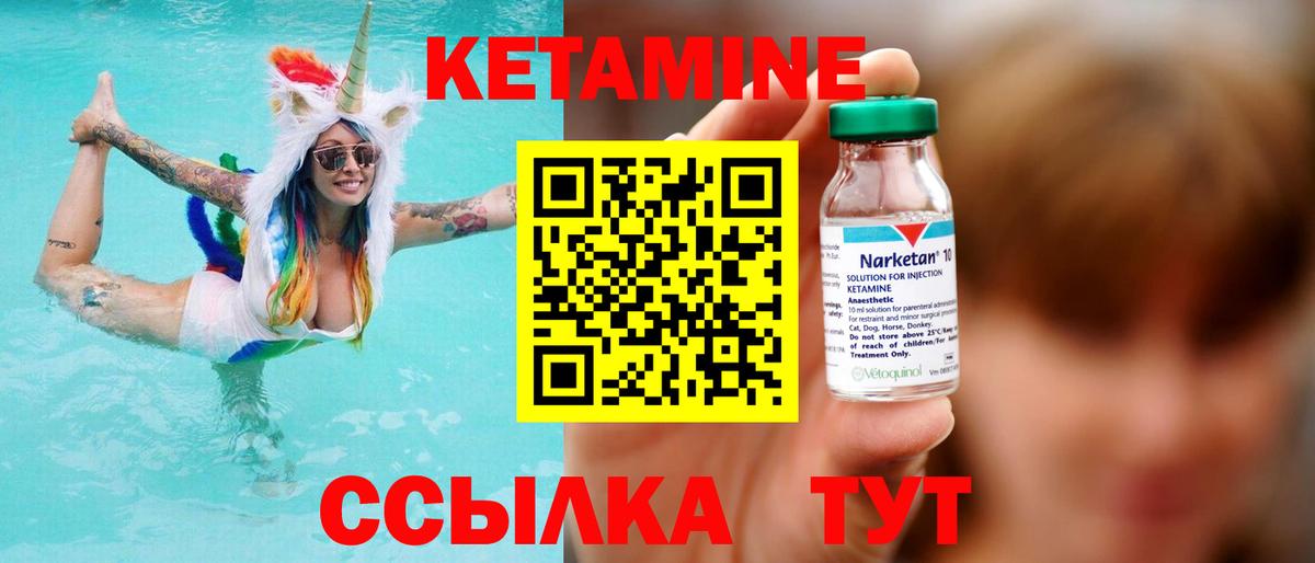 КЕТАМИН ketamine  Вход с VPN  Саки 