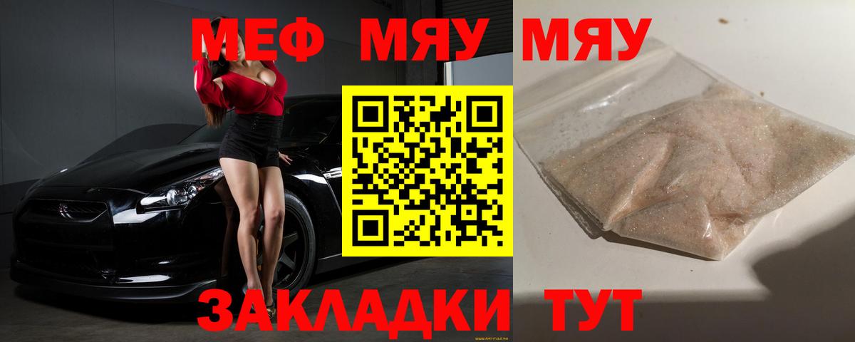 МЯУ-МЯУ VHQ  МЯУ-МЯУ  Саки  закладки  МЕФ мяу мяу  Вход с VPN 