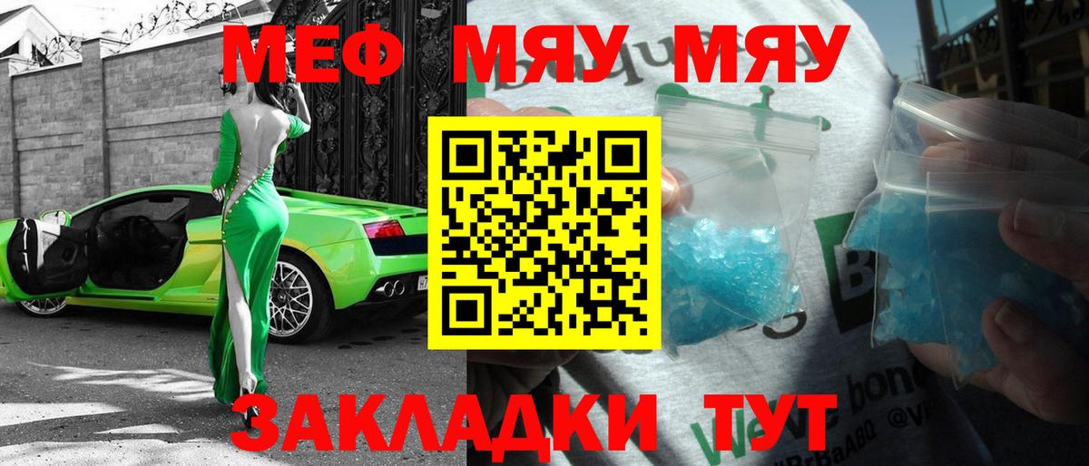 Меф мяу мяу мука Саки
