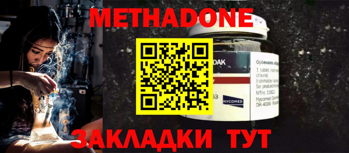 Метадон мёд Саки
